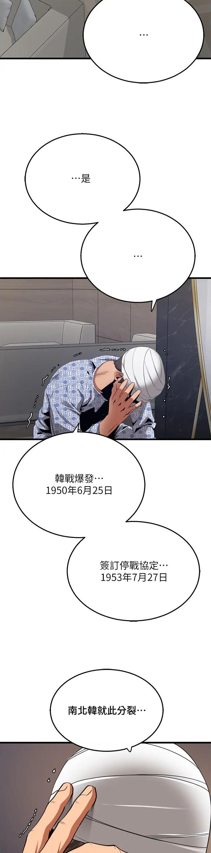 地表最强卧底队员漫画资源漫画,第9话2图