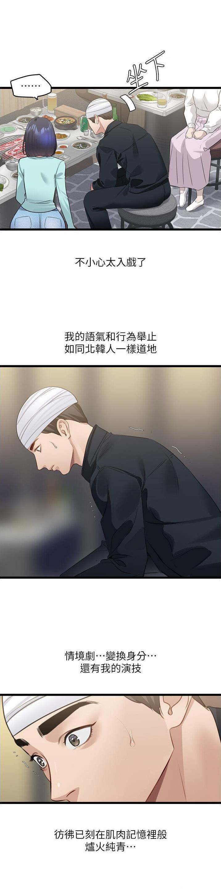 地表最强卧底探员漫画漫画,第17话1图