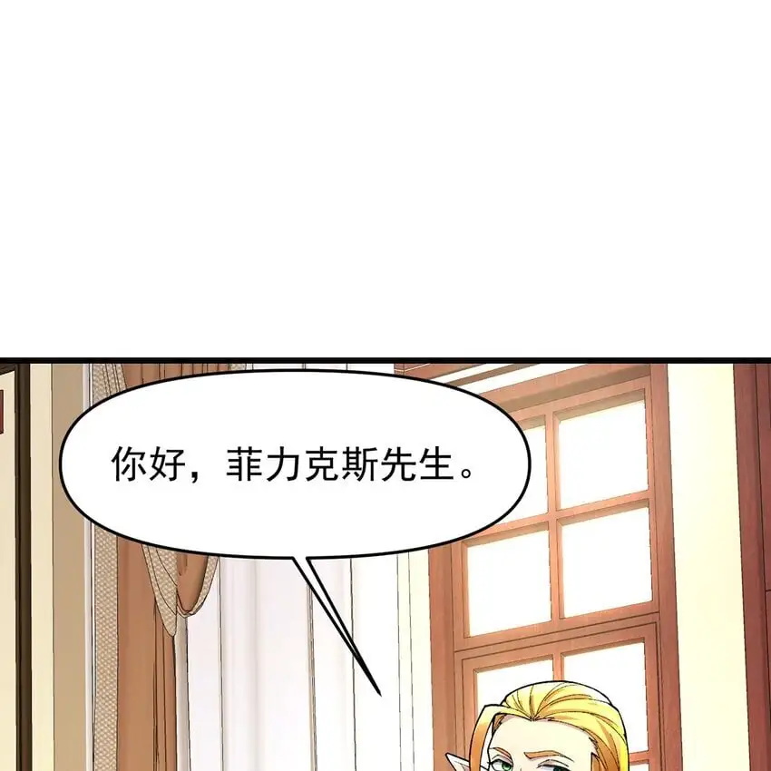 我被困在内测服一千年免费观看漫画,145回 给他放血！2图