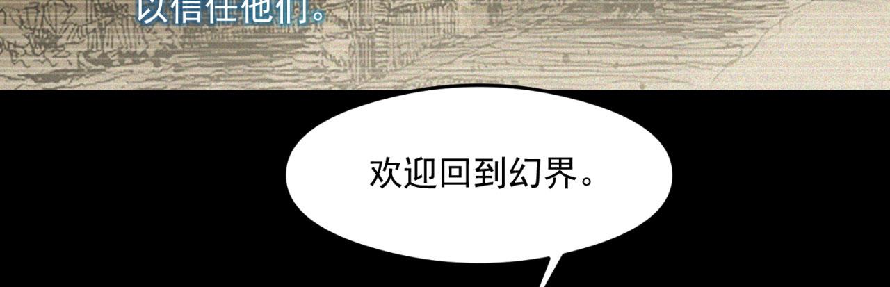 我被困在内测服一千年笔趣阁漫画,23回-神官米露2图