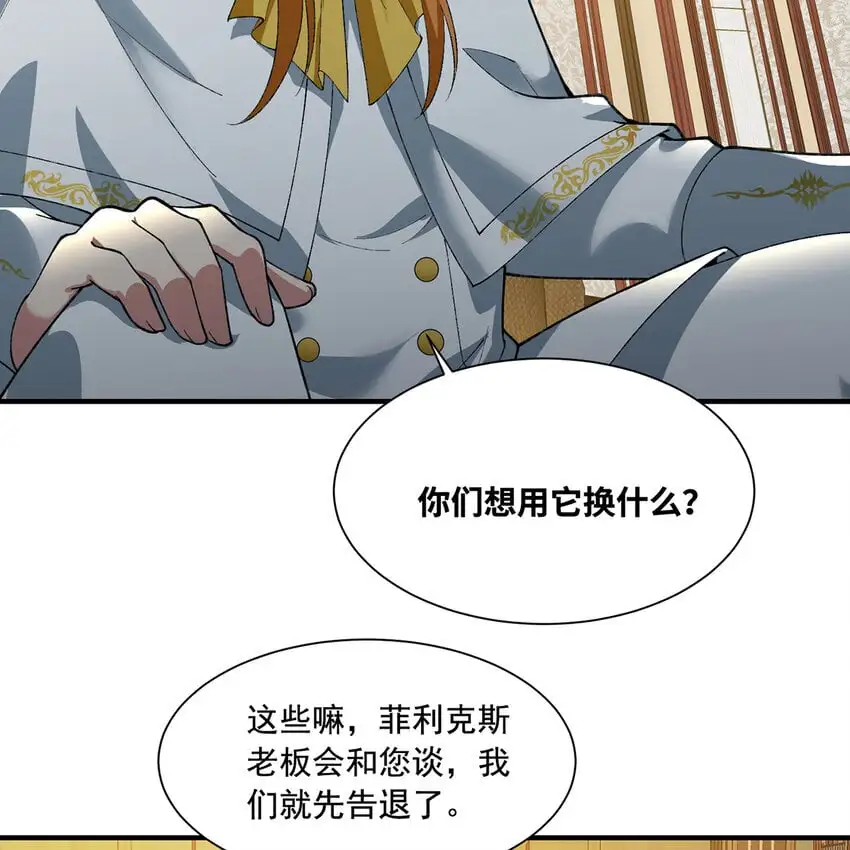 我被困在内测服1000年txt漫画,146回 贷款许可1图