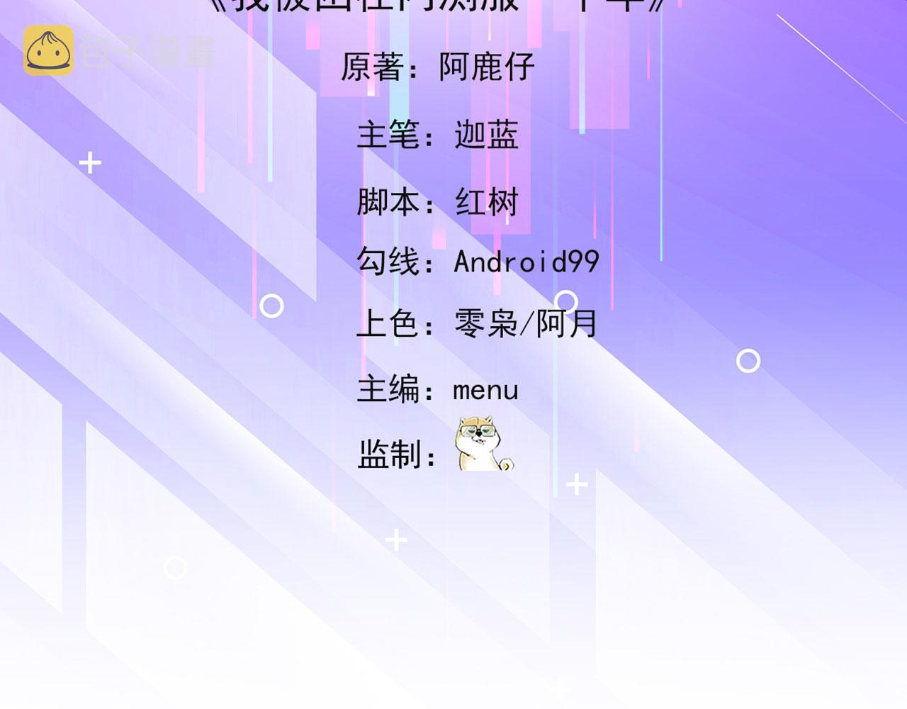 我被困在内测服一千年动漫在线看漫画,22回-我就是对你感兴趣1图