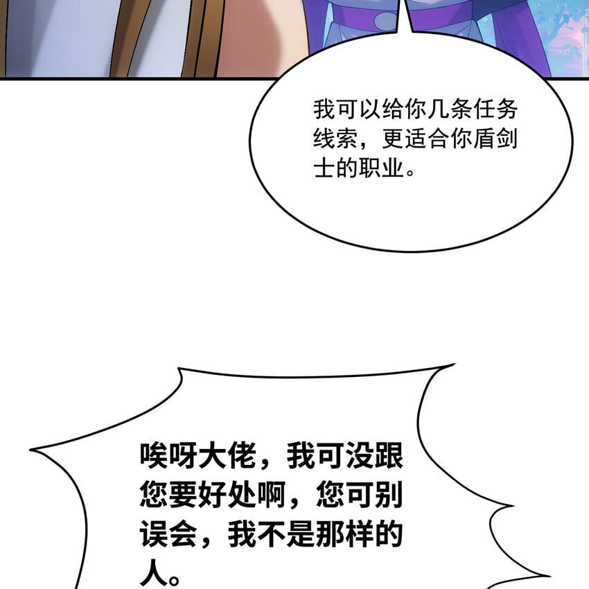 我被困在内测服1000年txt漫画,126回 付账2图