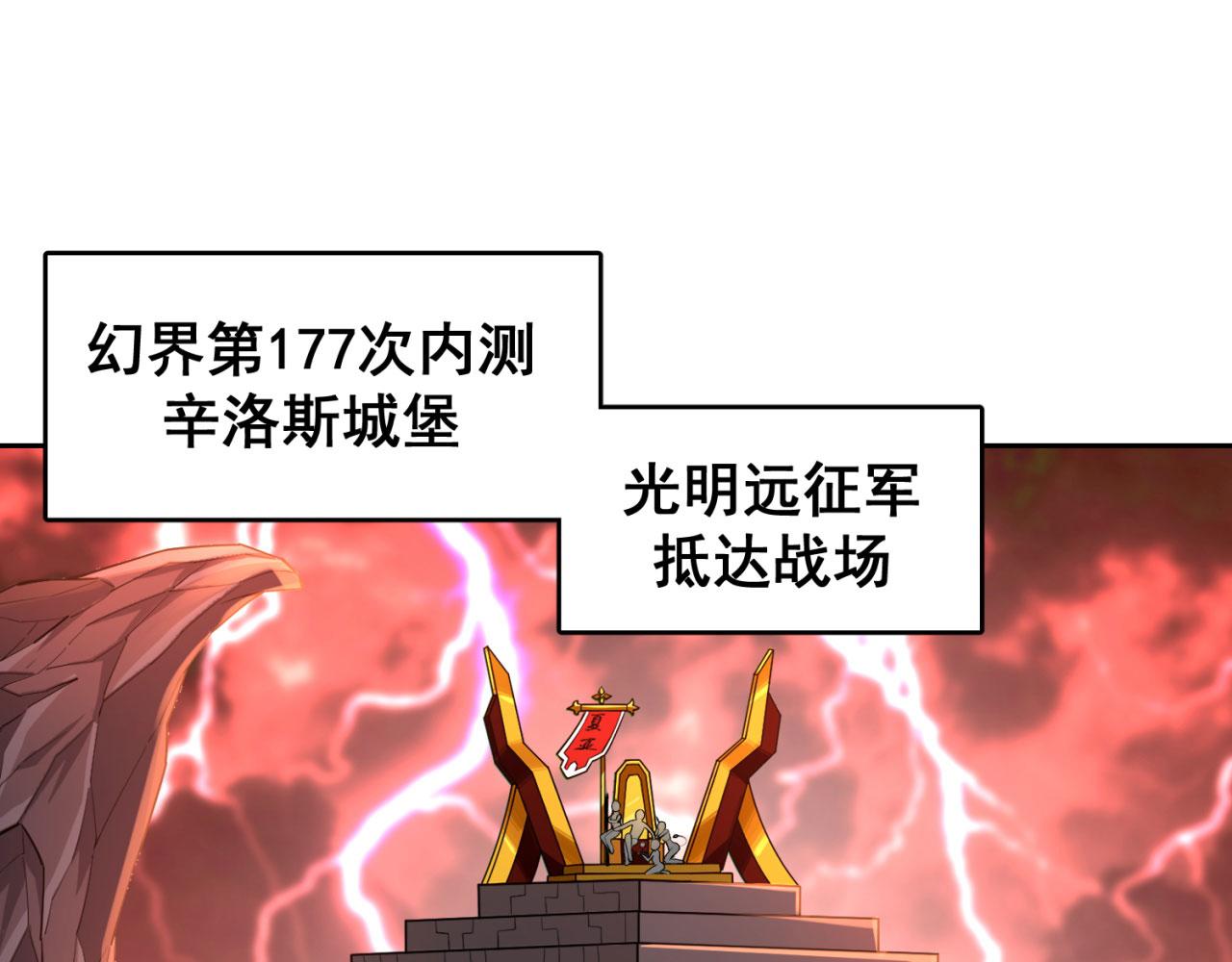 我被困在内测服一千年百度百科漫画,02回-公测开始1图