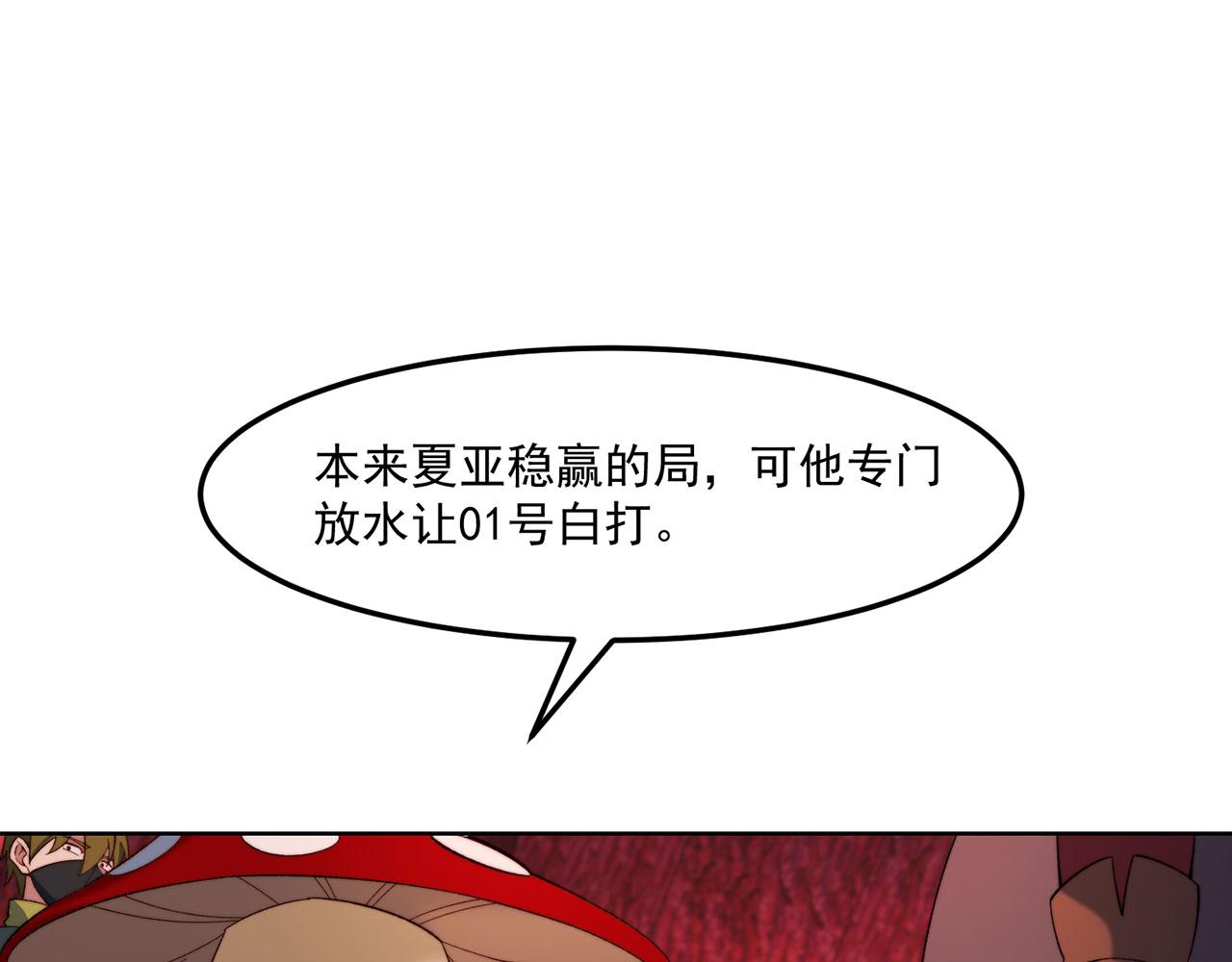 我被困在内测服一千年动态漫画第二季漫画,42回-蘑菇人一败涂地1图