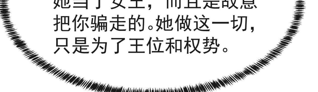 我被困在内测服一千年 下载漫画,21回-这个女人是你们的了2图