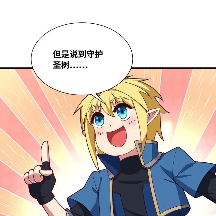 我被困在内测服一千年动漫在线看漫画,161回 祂们要对付的是我2图