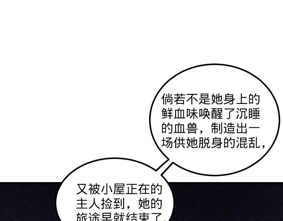 我被困在内测服一千年女主有几个漫画,88回-修罗场1图