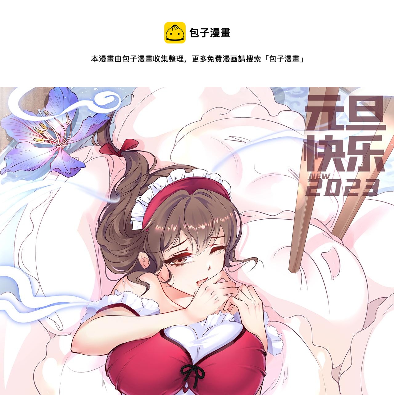 我被困在内测服一千年动态漫画第二季漫画,70回 梅塞尔委托任务完成1图