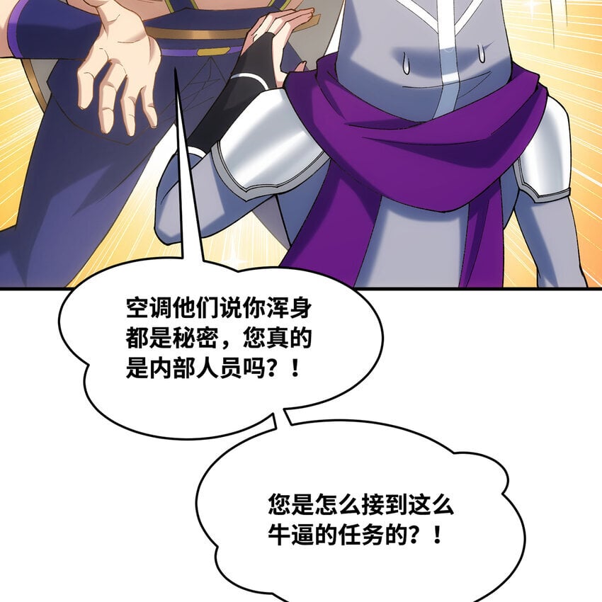 我被困在内测服1000年txt漫画,126回 付账2图