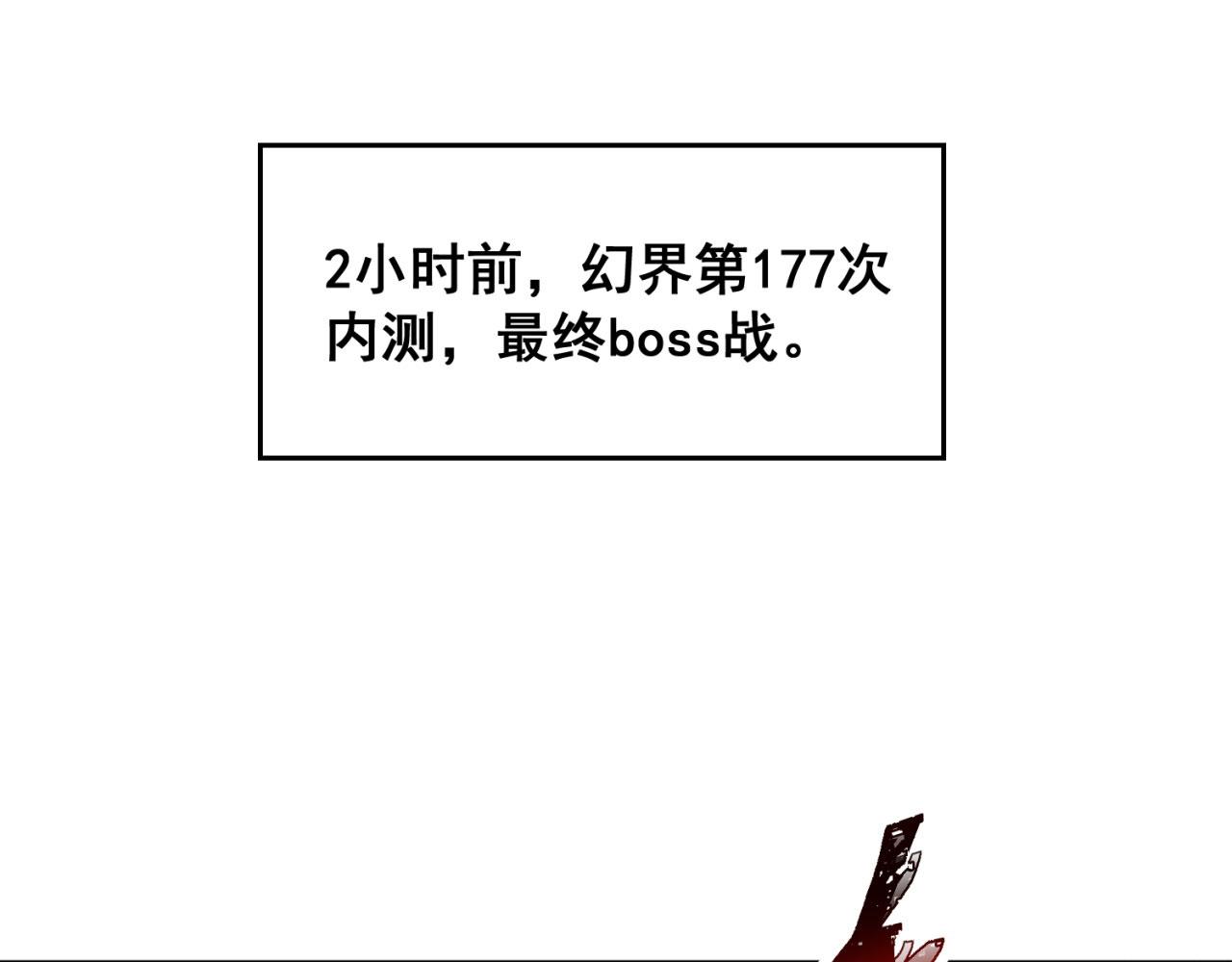 我被困在内测服一千年奇漫屋漫画,01回-你才是深渊之子1图