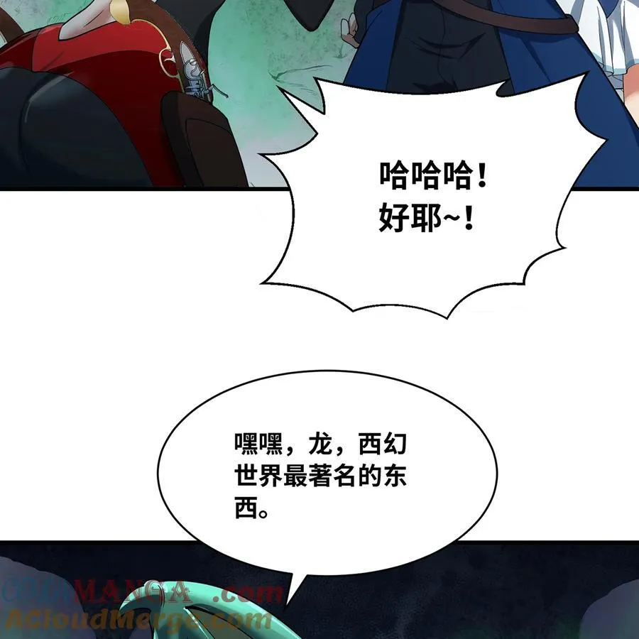 我被困在内测服一千年奇漫屋漫画,202回 龙的妙用2图