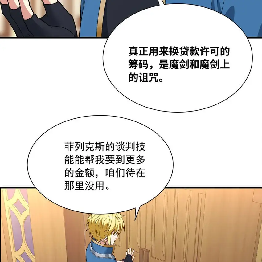 我被困在内测服1000年txt漫画,146回 贷款许可2图