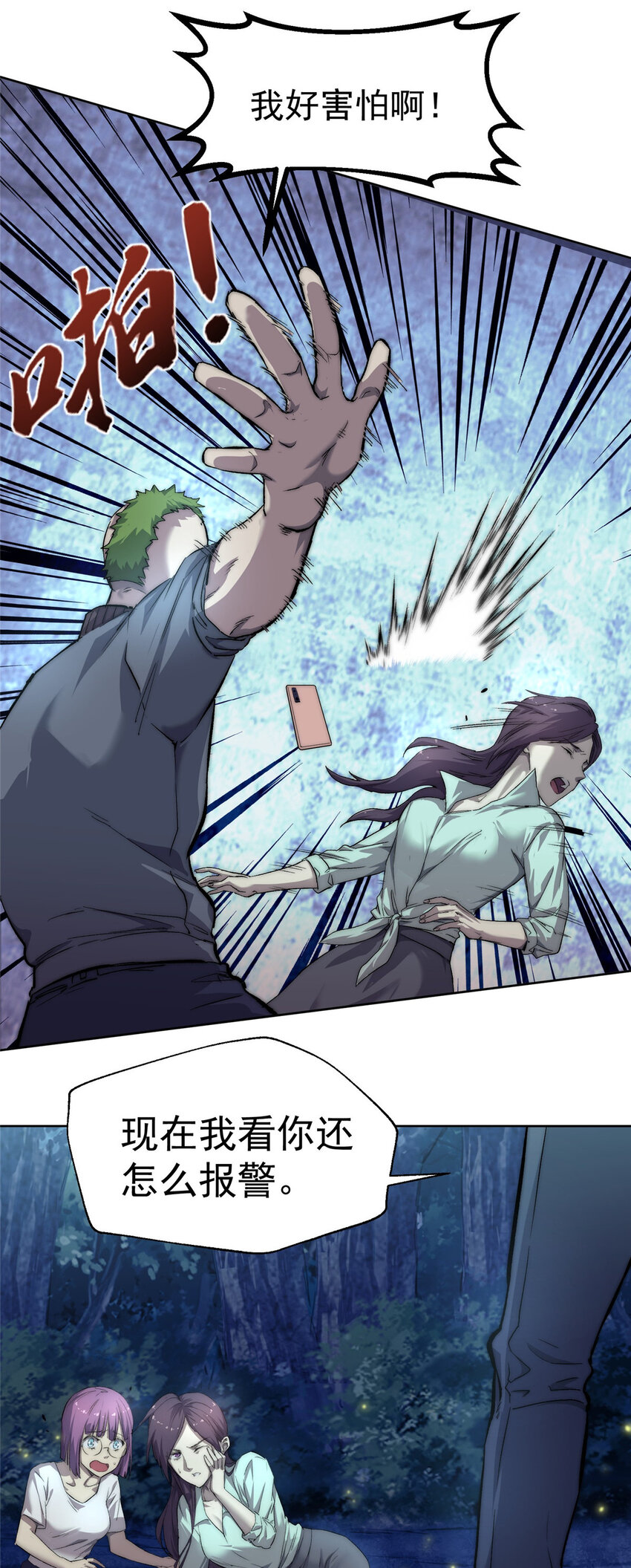 我的一天有48小时大结局漫画,20 郊游2图