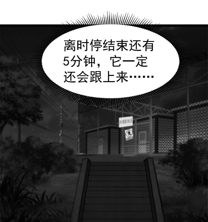 我的一天有48小时大结局漫画,25 智斗摩勒斯比1图