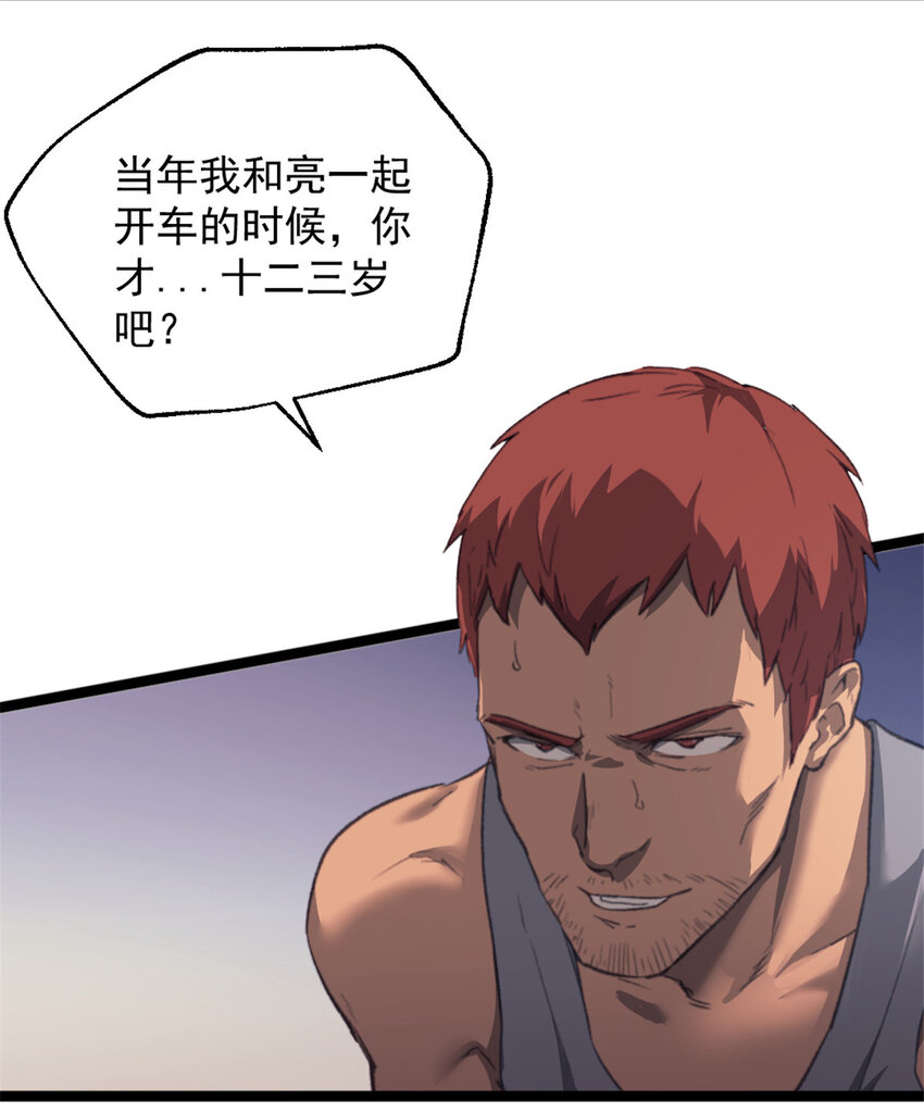 我的一天有48小时大结局漫画,34 真正的幕后黑手1图