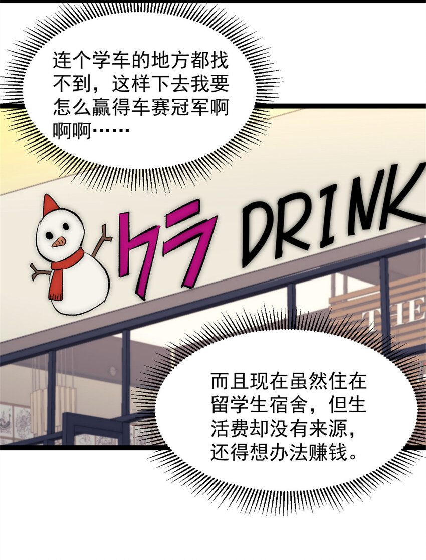 我的一天有48小时主角是什么神漫画,27 雨子父亲的真正身份1图