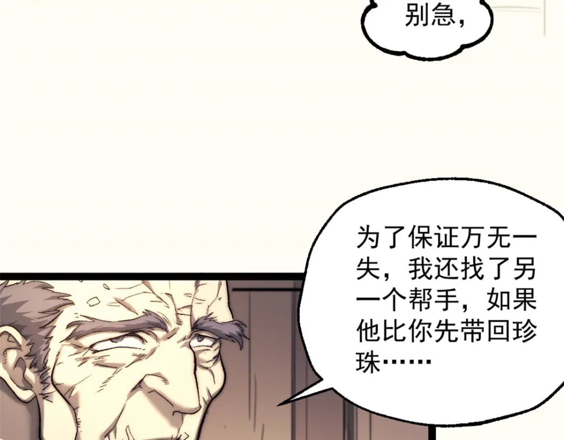 我的一天有48小时主角是什么身份漫画,70 丢失的珍珠1图