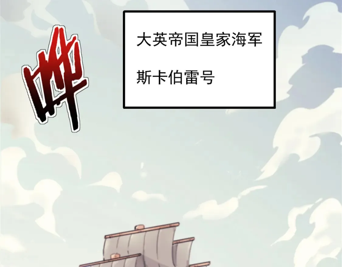 我的一天有48小时 小说漫画,75 斯卡伯雷号2图