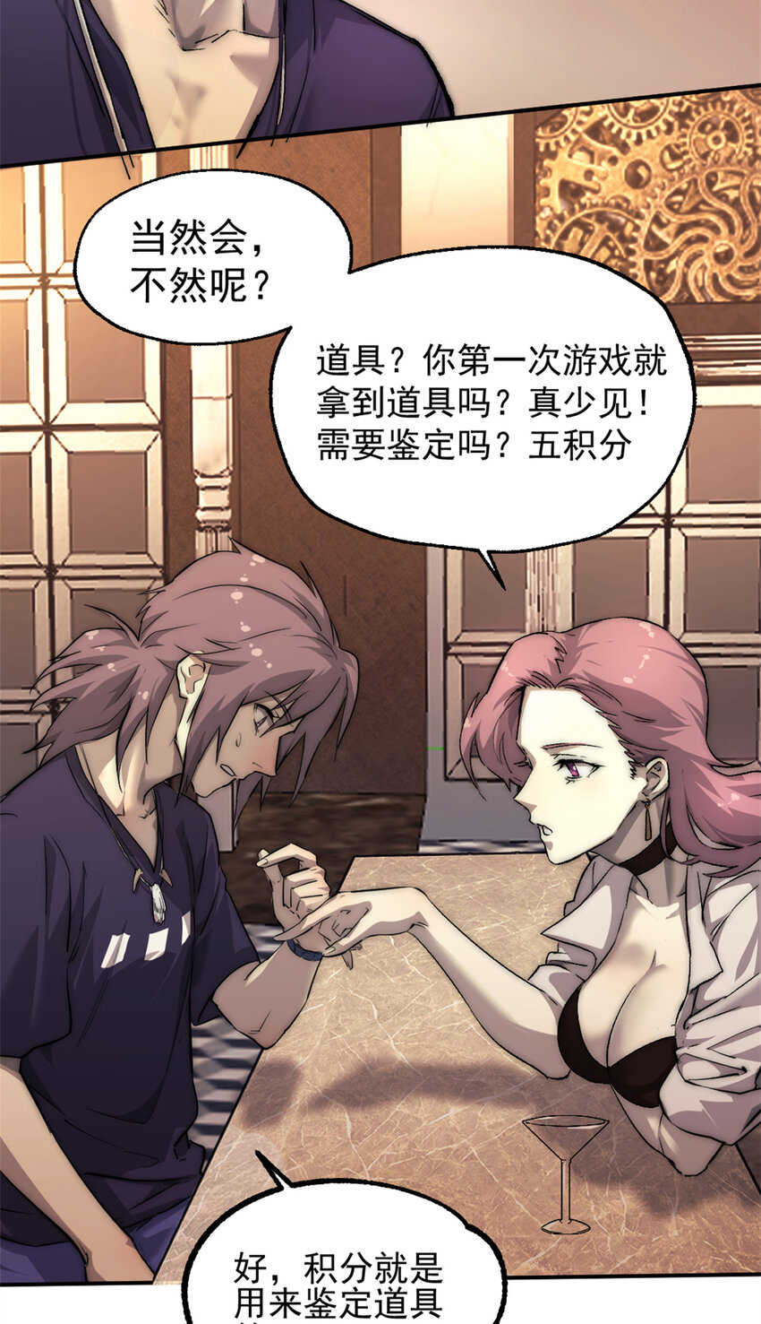 我的一天有48小时txt全集免费下载漫画,19 第一轮游戏结束2图