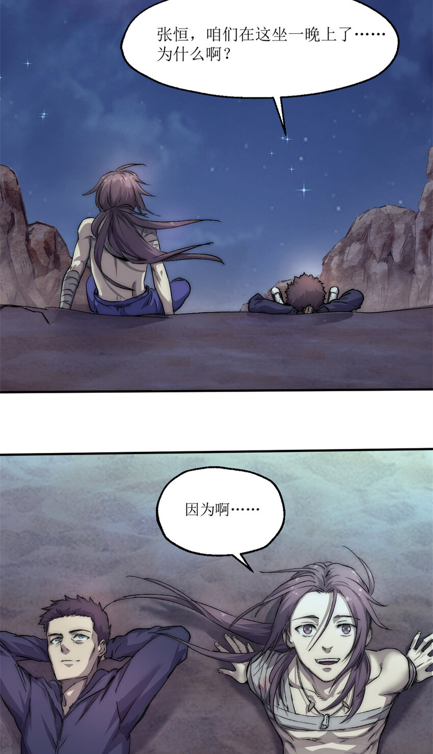 我的一天有48小时大结局漫画,18 明修栈道，暗度陈仓2图