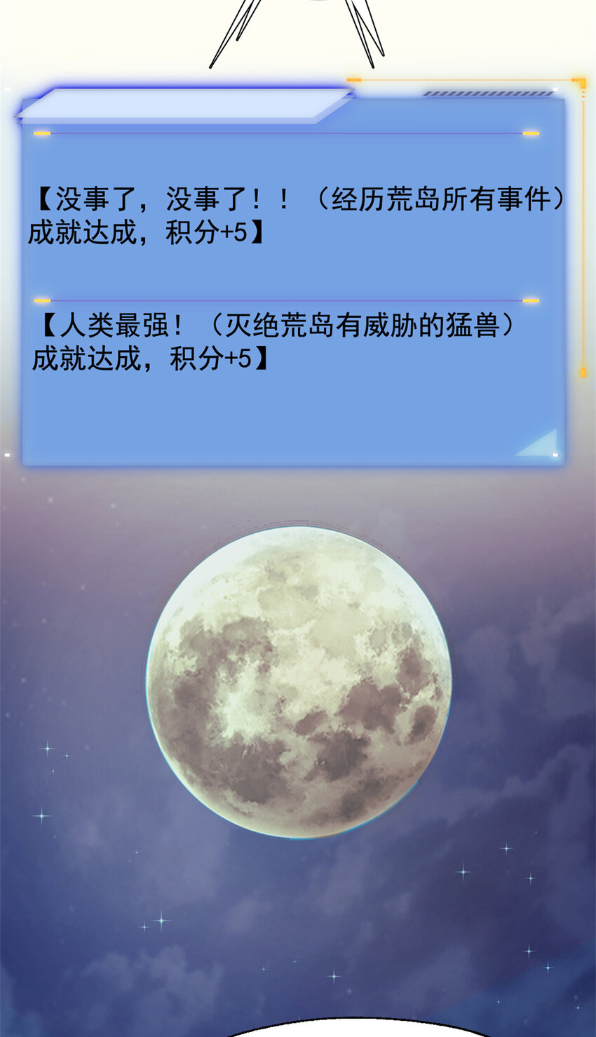 我的一天有48小时大结局漫画,18 明修栈道，暗度陈仓1图