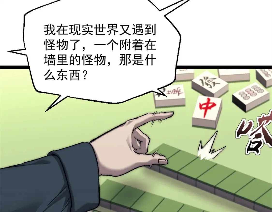 我的一天有48小时大结局漫画,60 拍卖会2图