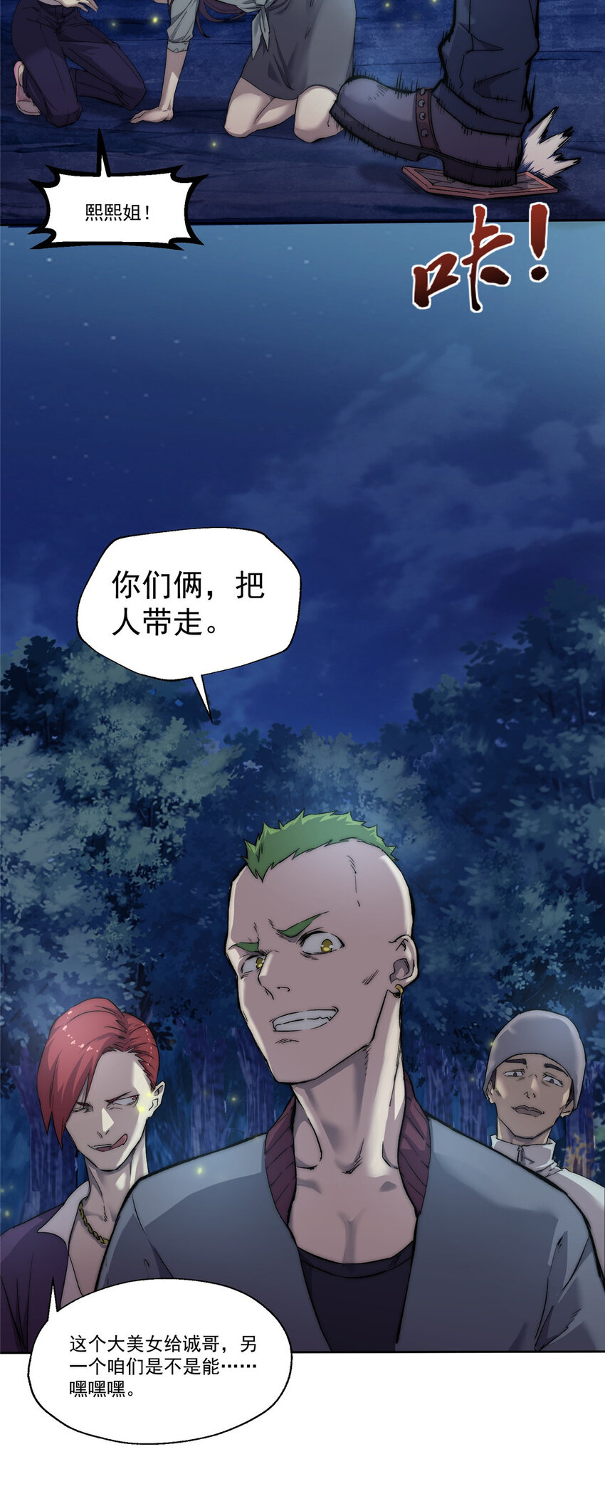 我的一天有48小时大结局漫画,20 郊游1图