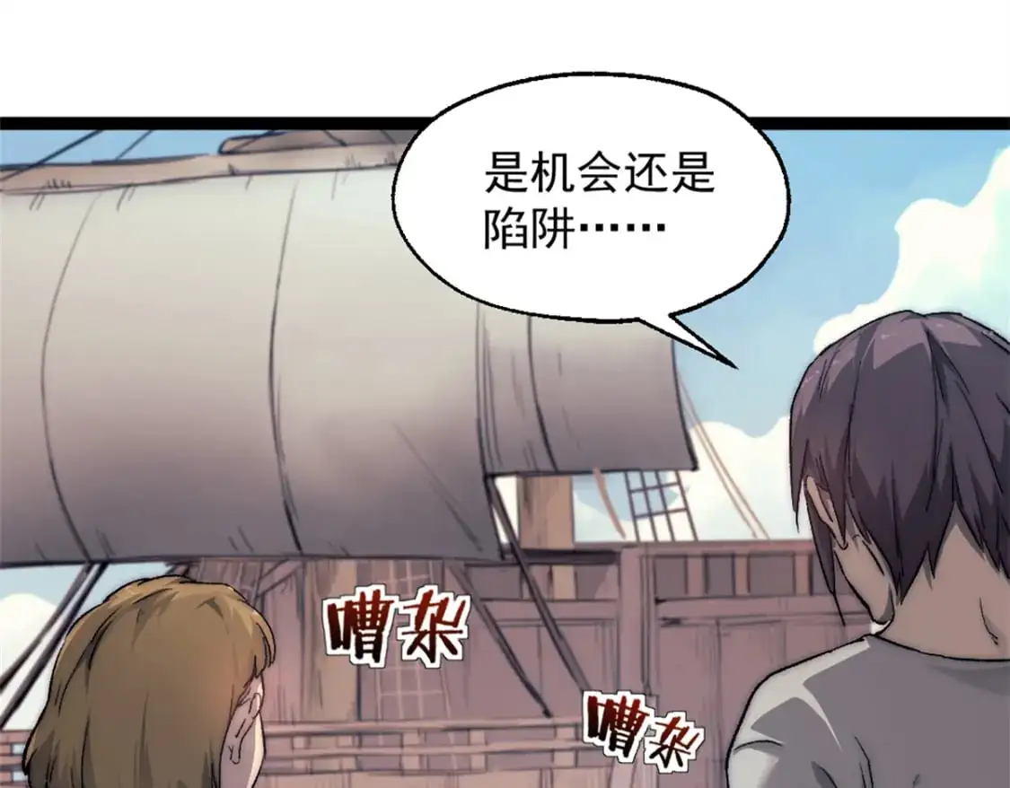 我的一天有48小时大结局漫画,72 竞选舵手2图