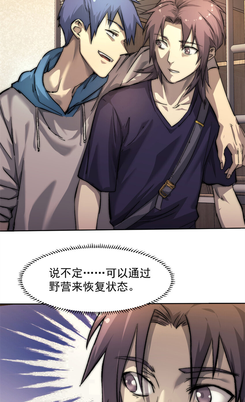 我的一天有48小时大结局漫画,19 第一轮游戏结束1图