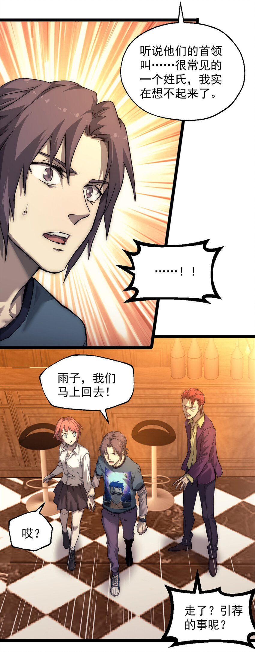 我的一天有48小时大结局漫画,34 真正的幕后黑手1图