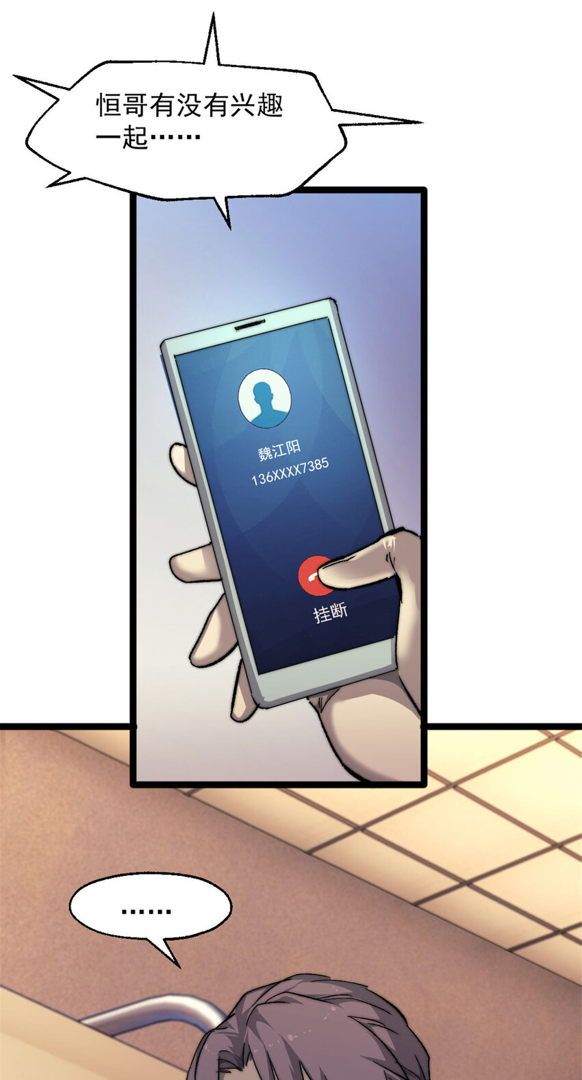 我的一天有48小时大结局漫画,01 时间停止2图