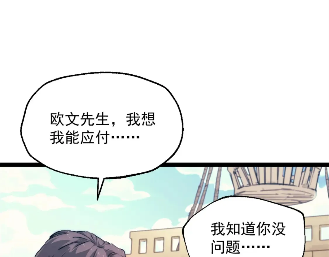 我的一天有48小时介绍漫画,76 擒贼先擒王2图