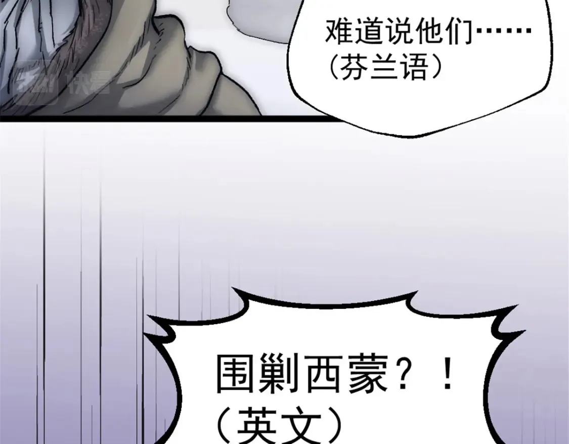 我的一天有48小时大结局漫画,51 苏军的围剿2图