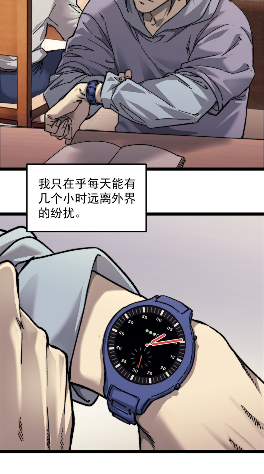 我的一天有48小时大结局漫画,01 时间停止1图