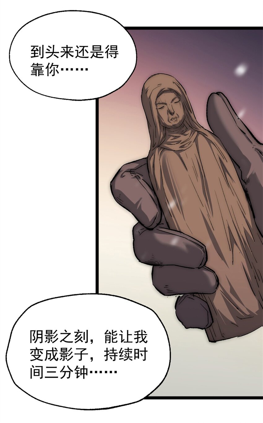 我的一天有48小时英文漫画,44 阴影之刻1图