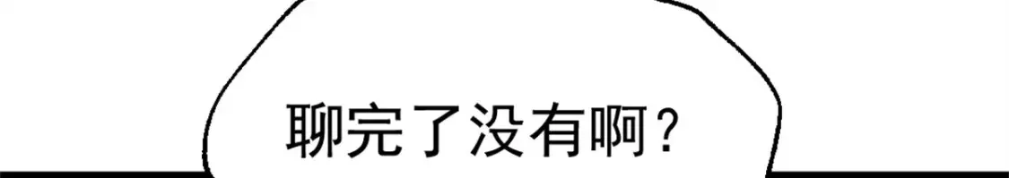 我的一天有48小时大结局漫画,60 拍卖会1图