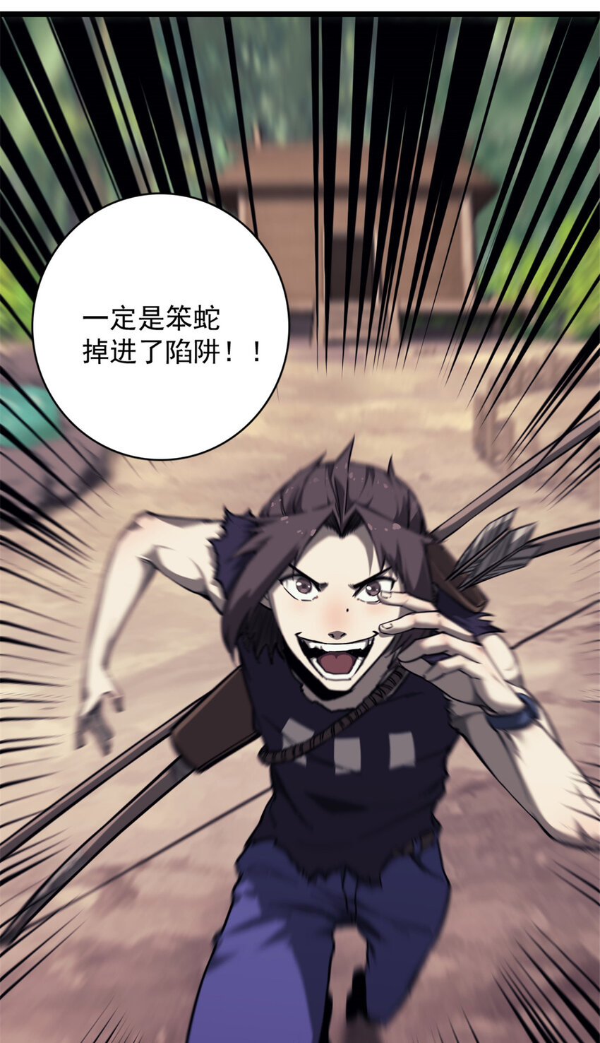 我的一天有48小时123漫画,12 猎蛇1图