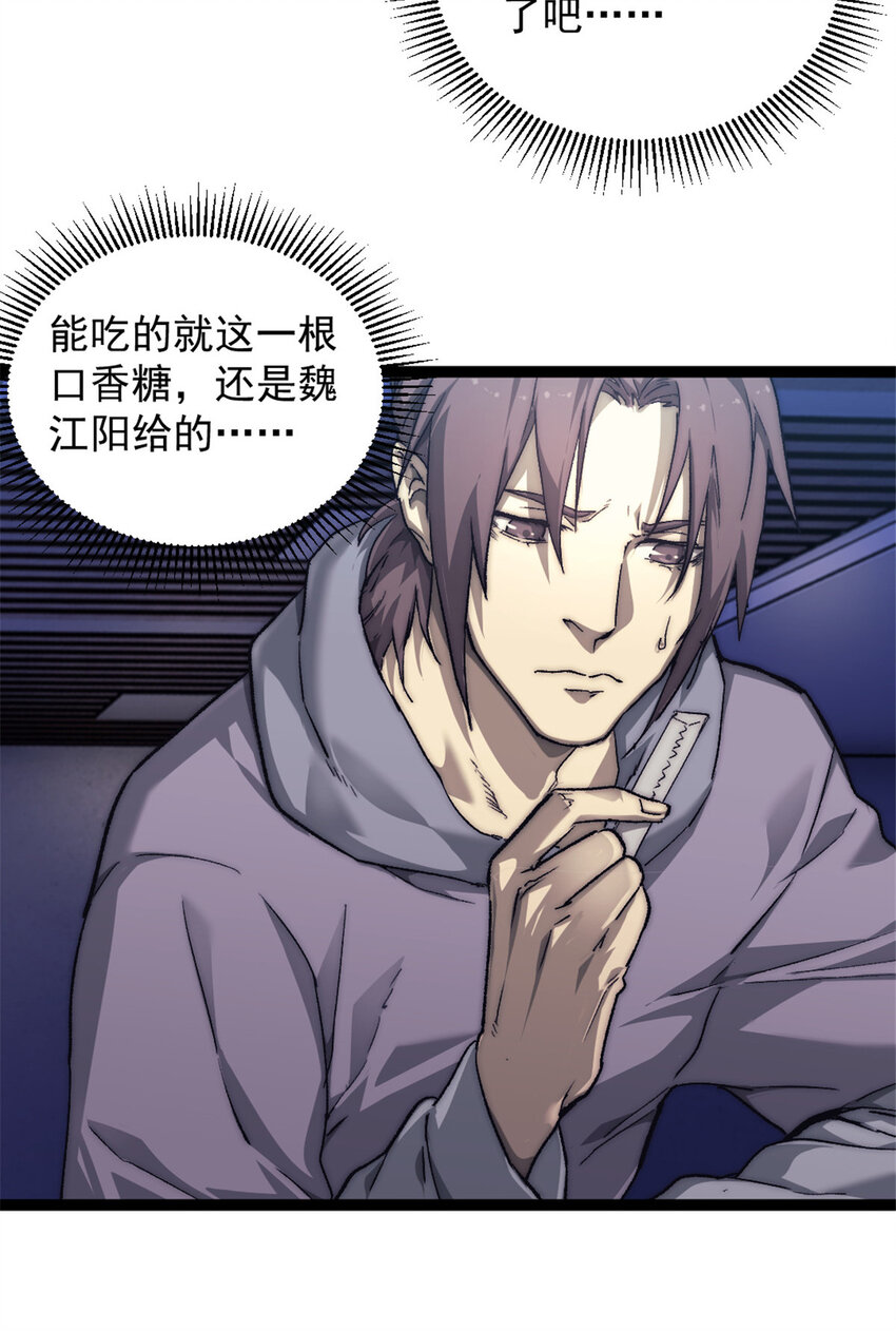我的一天有48小时大结局漫画,05 无路可逃1图