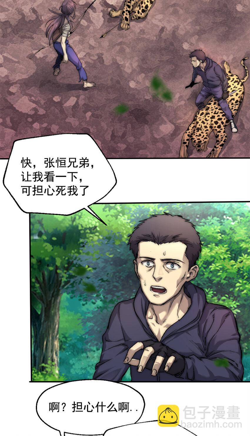 我的一天有48小时大结局漫画,18 明修栈道，暗度陈仓1图