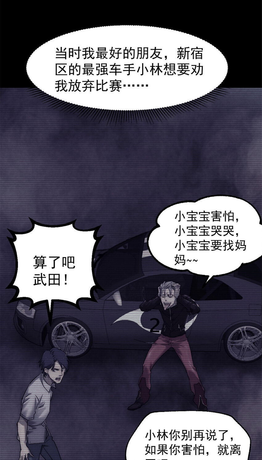我的一天有48小时大结局漫画,32 死亡竞赛2图