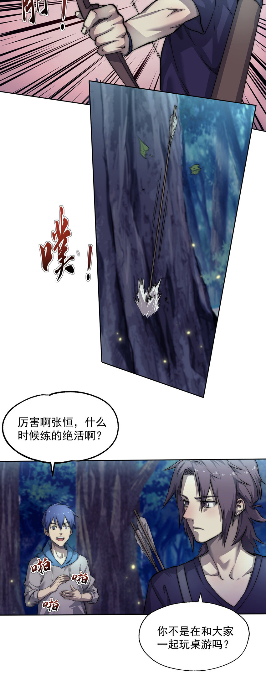 我的一天有48小时大结局漫画,20 郊游2图
