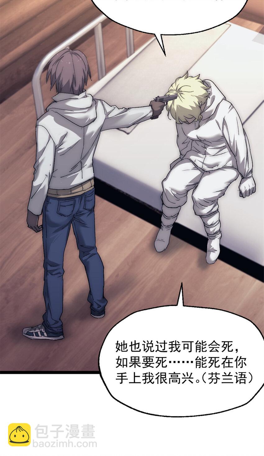 我的一天有48小时大结局漫画,56 处决2图