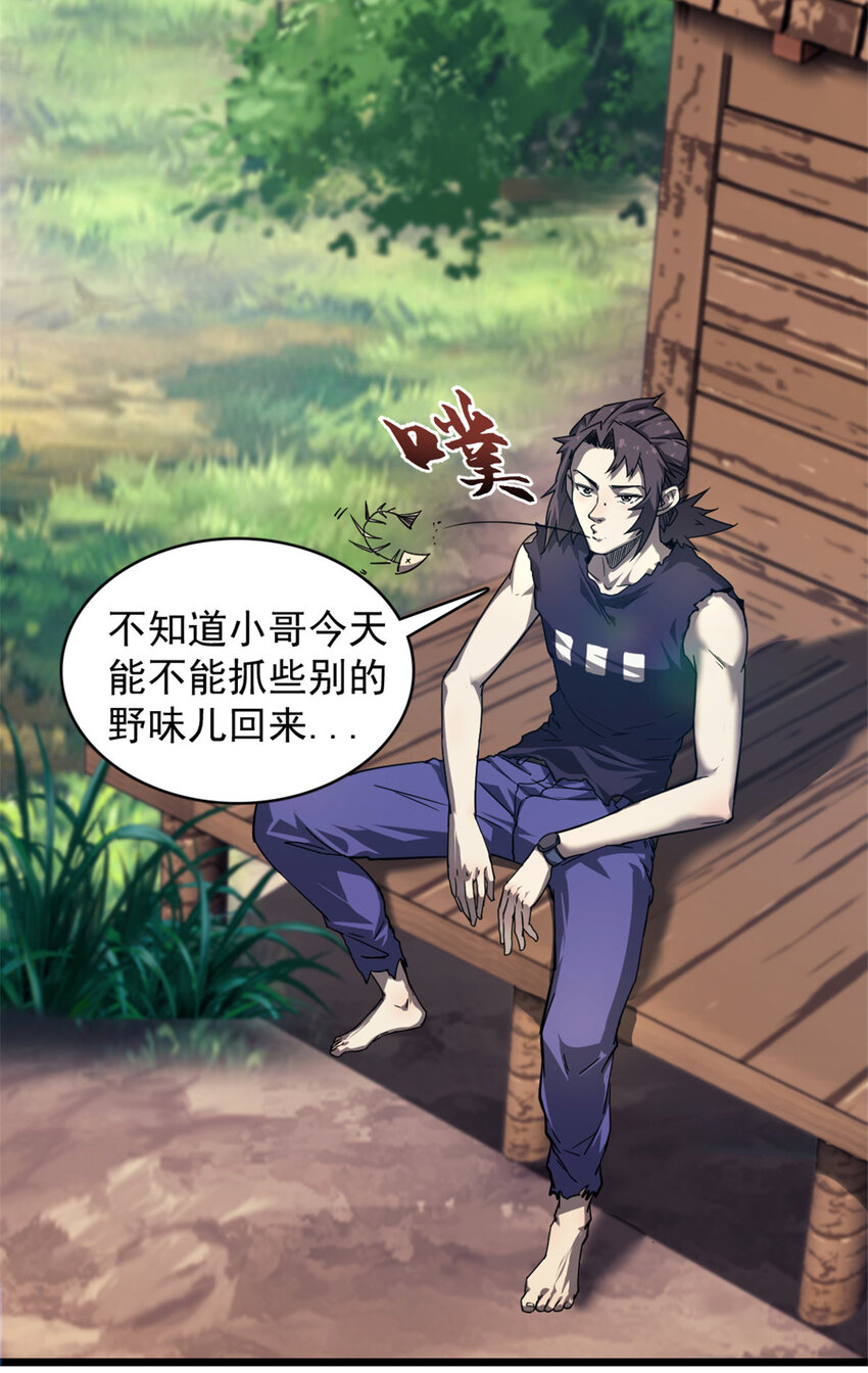 我的一天有48小时123漫画,12 猎蛇1图