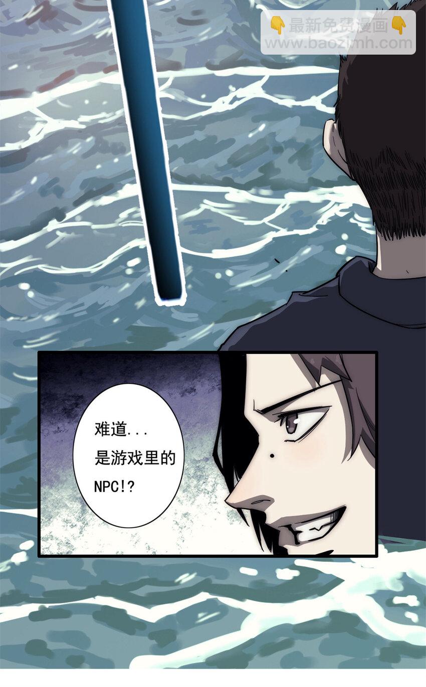 我的一天有48小时大结局漫画,09 NPC幸存者2图