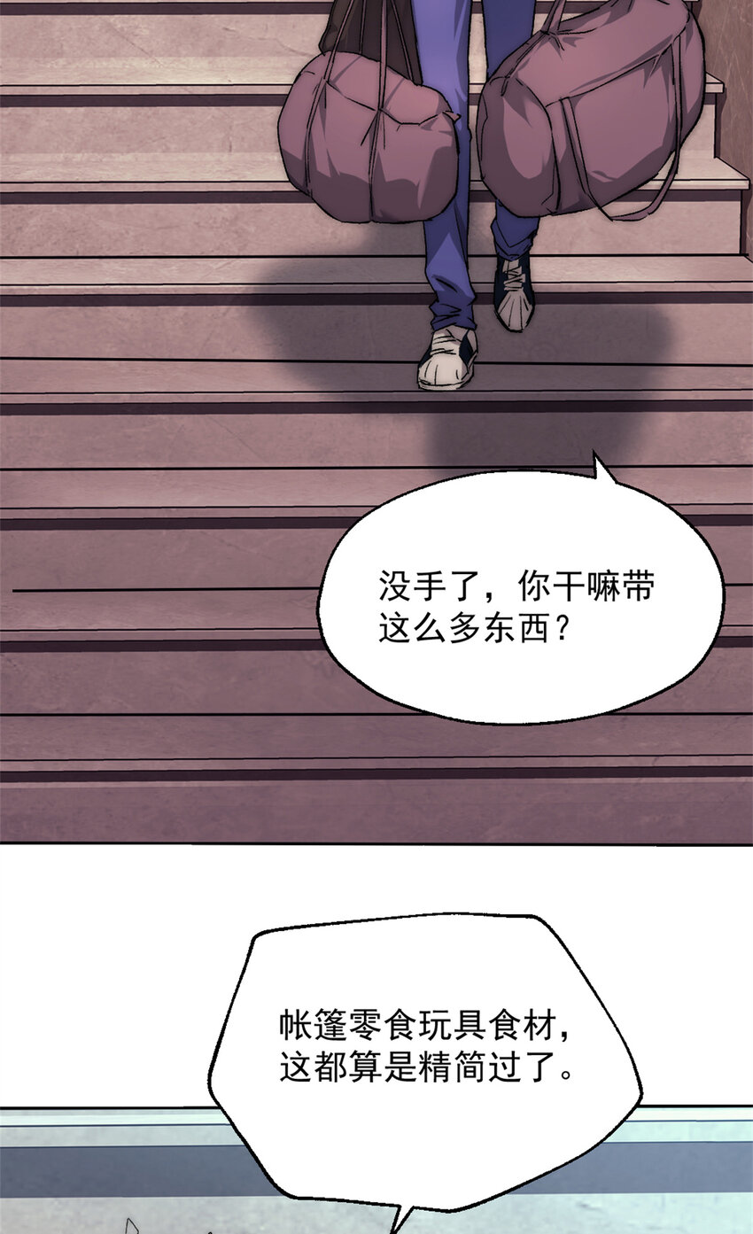 我的一天有48小时大结局漫画,19 第一轮游戏结束2图