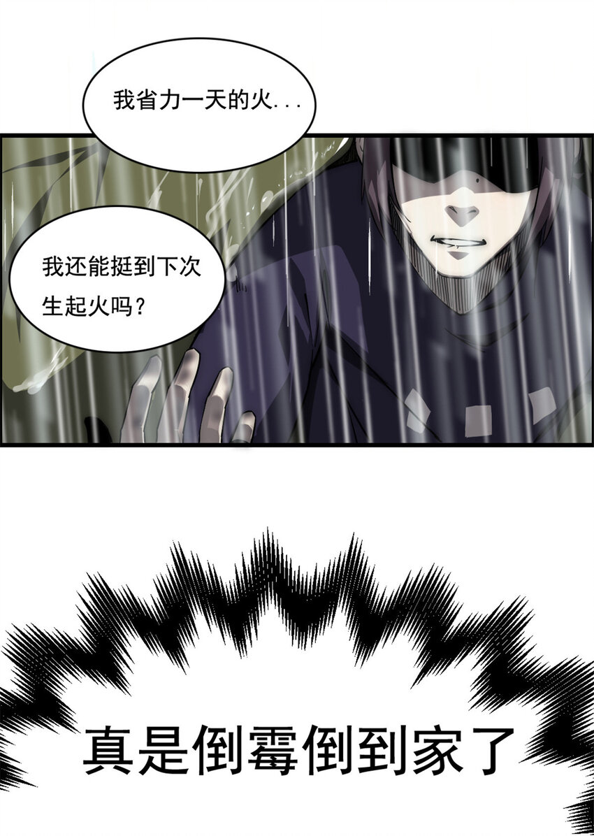 我的一天有48小时txt下载漫画,09 NPC幸存者2图