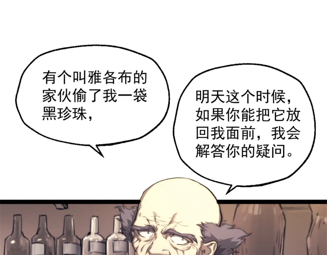 我的一天有48小时主角是什么身份漫画,70 丢失的珍珠1图