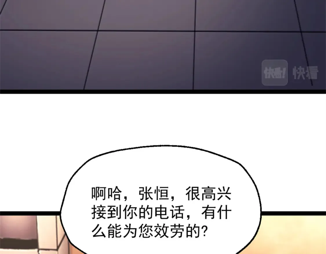 我的一天有48小时大结局漫画,60 拍卖会2图