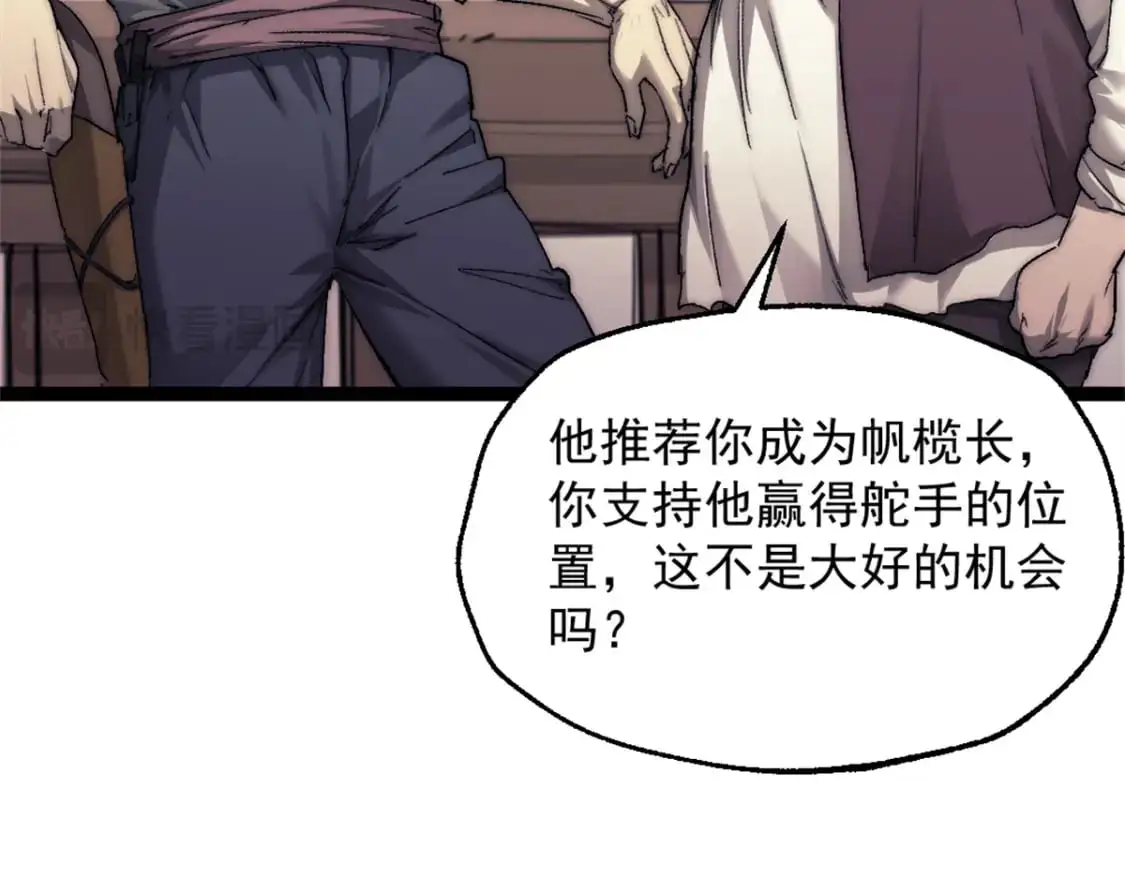 我的一天有48小时大结局漫画,72 竞选舵手1图